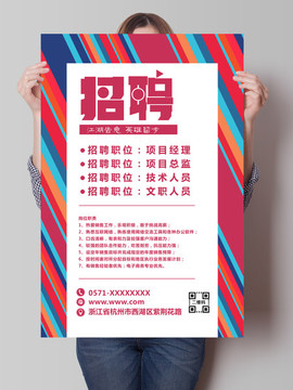 招聘海報