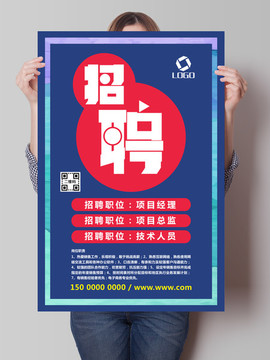 招聘海報
