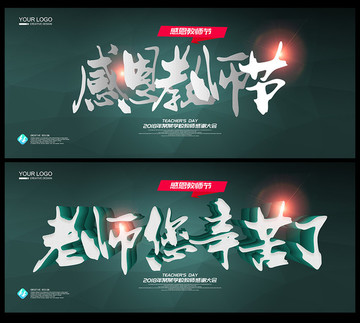 教師節(jié)