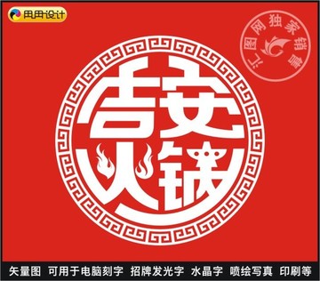吉安火鍋