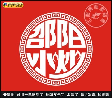 邵陽小炒