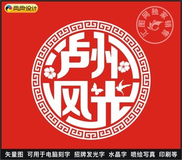 瀘州風(fēng)光