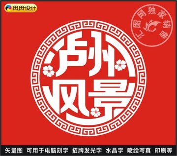 瀘州風(fēng)景