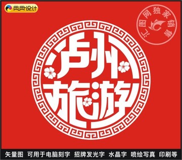 瀘州旅游