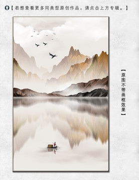 寫意唯美山水倒影裝飾畫