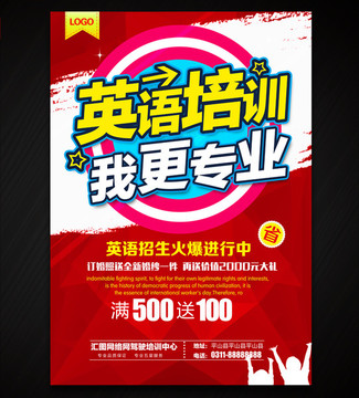 英語培訓(xùn)
