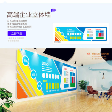 企業(yè)立體墻