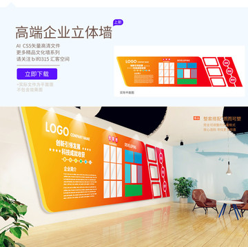 企業(yè)立體墻