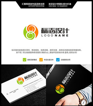 數(shù)字8 LOGO設(shè)計 原創(chuàng)標志