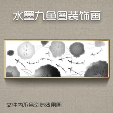 水墨九魚圖