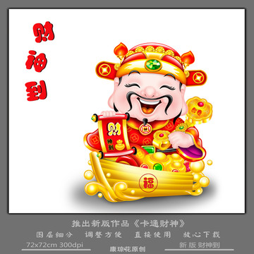 財(cái)神