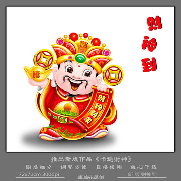 財神