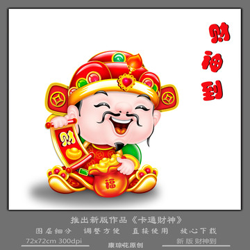 財神