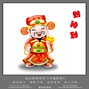 財(cái)神