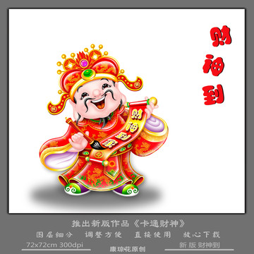 財神