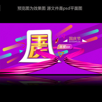 國慶中秋雙節(jié)慶