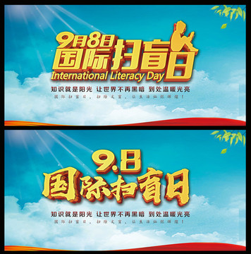 國際掃盲日