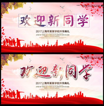 歡迎新同學(xué)