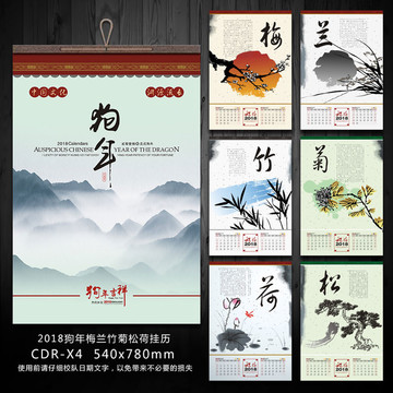 2018狗年掛歷