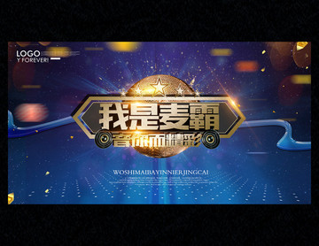 我是麥霸