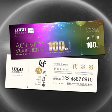 高檔通用代金券