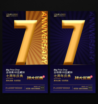 周年慶