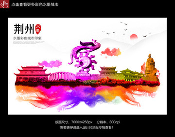 荊州 彩墨