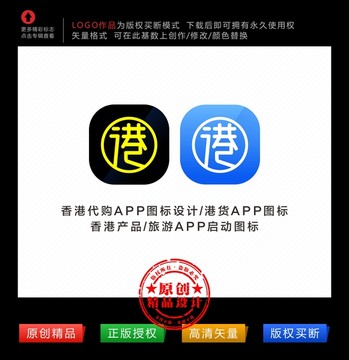 港货 香港代购app图标