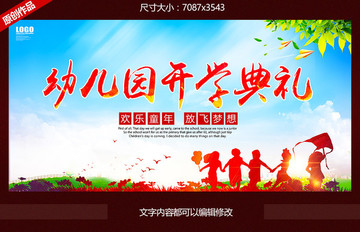 開學(xué)典禮