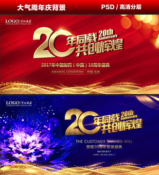 20周年