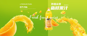 果汁海报橙汁海报