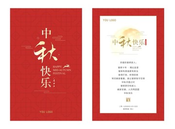 中秋賀卡