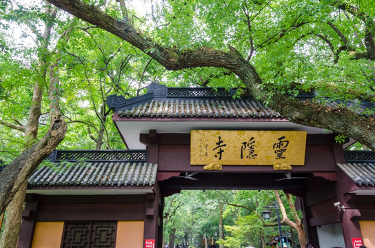 杭州灵隐寺 云林禅寺