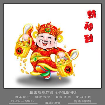 財神