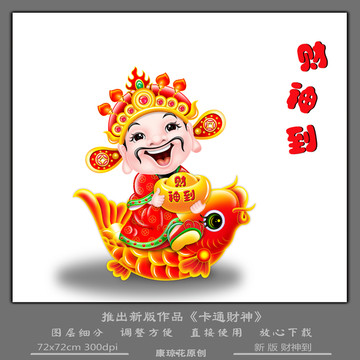財神