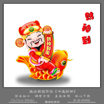 財神