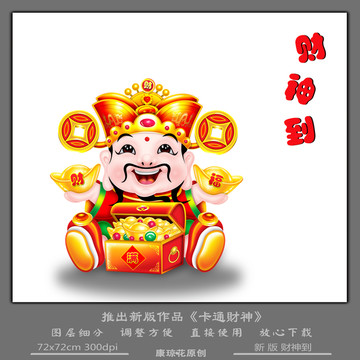 財(cái)神