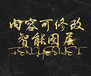 金色質(zhì)感磨砂字體樣機(jī)