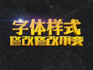 金色立體字樣機