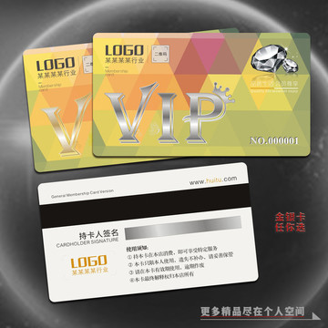 高檔通用VIP會員卡