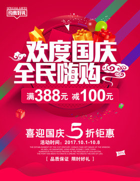 國慶
