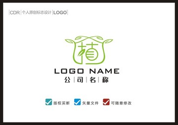 植LOGO