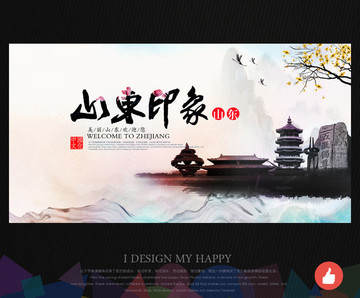 山東