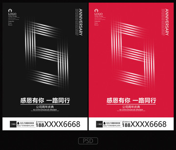 周年慶