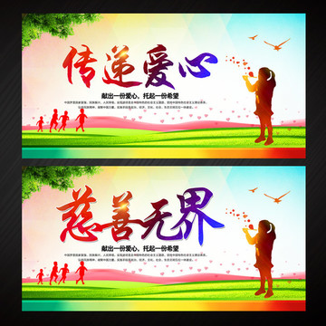 傳遞愛心