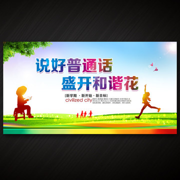 普通話