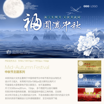 通用中秋晚傳統(tǒng)青花靛藍(lán)會議背景
