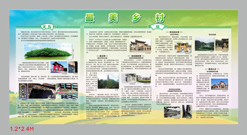最美鄉(xiāng)村板報(bào)