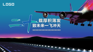 主視覺 飛機(jī)