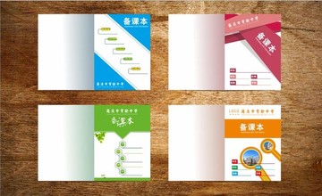 備課本封面排版設(shè)計